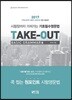 2017 이리라 TAKE-OUT 테이크아웃 기초영문법