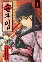 손과 입 1