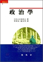 정치학