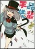 手品先輩   1