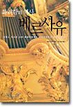 화려함의 역사 베르사유