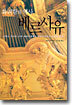 화려함의 역사 베르사유