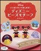 ディズニ-ビ-ズモチ-フ