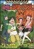 恐龍のクライシス