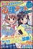 戀☆友まるわかりっ!心理テストスペシャル