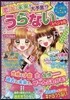 うらないスペシャル