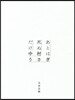 あとは死ぬだけ