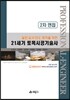 21세기 토목시공기술사 2차 면접