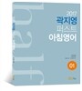 2017 곽지영 퍼스트 아침영어 01