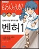 벤허 1