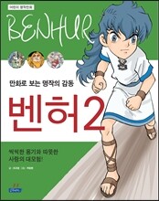 벤허 2