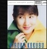 Hiroko Kokubu (히로코 코쿠부) - Pure Heart [XRCD]