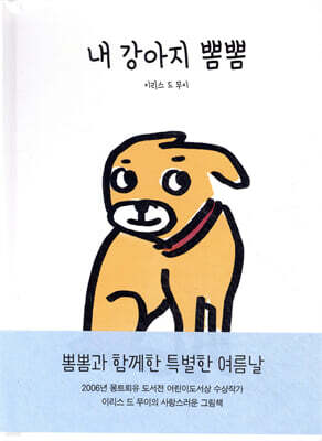 내 강아지 뽐뽐