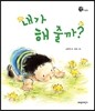 내가 해 줄까?