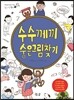 수수께끼 숨은그림찾기