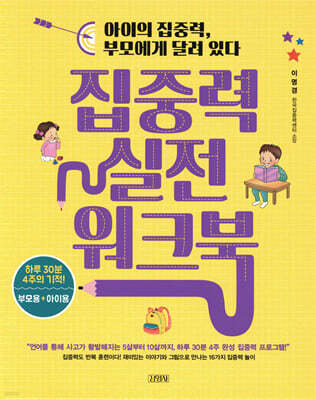 집중력 실전 워크북