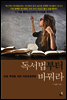 독서법부터 바꿔라
