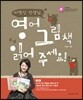 이명신 선생님, 영어 그림책 읽어주세요!