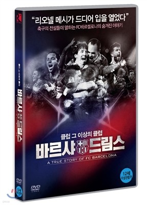 바르샤 드림스 (1Disc)