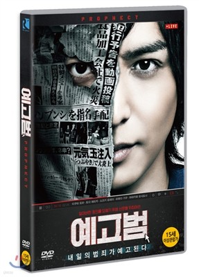 예고범 (1Disc)