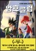 암호 클럽 2