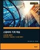 스칼라와 기계 학습