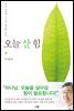 오늘 살 힘