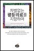 차별없는 평등의료를 지향하며