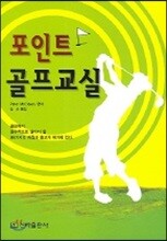 포인트 골프교실