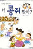 너 콩쥐 맞아?