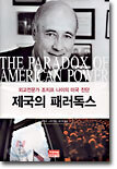 제국의 패러독스