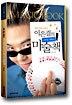 세계 제일 마술사 이은결의 눈으로 배우는 마술책