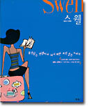스웰