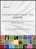 사회기호학적 관점의 수학 교수·학습 : 대상화 이론