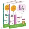 읽기 자신감 세트 2