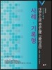 2016 UNION 제1차 변호사시험 모의시험 사례·기록형 기출문제집