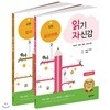 읽기 자신감 세트 3