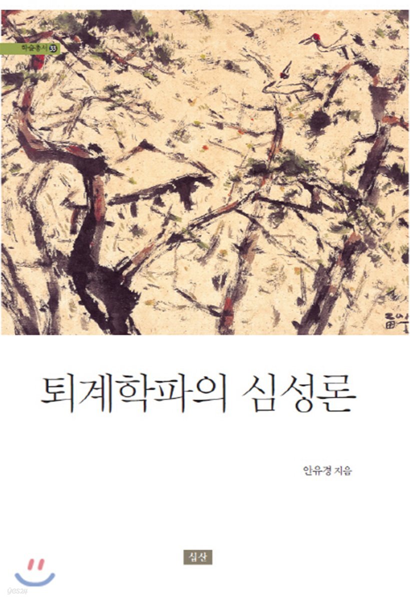 퇴계학파의 심성론