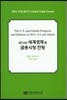 2016 세계경제 및 금융시장 전망