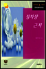 정차장 근처 (한국문학전집 386)