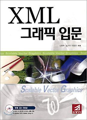 XML 그래픽 입문