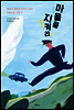 마을을 지켜라