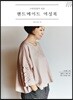 스타일링이 쉬운 핸드메이드 여성복