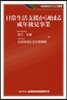 日常生活支援から始まる成年後見事業