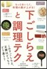 下ごしらえと調理テク