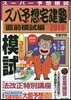 ’16 ズバ予想宅建塾 直前模試編