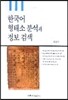 한국어 형태소 분석과 정보검색