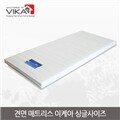 비카 견면 매트리스 90x200/이케아사이즈/싱글
