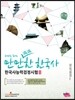 한국사능력검정시험 초급