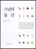 스님의 물건